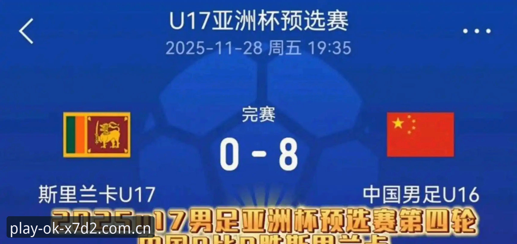 2030世界杯扩军至66队深度评测：中国男足的“入场券”与OK体育平台的实战解读